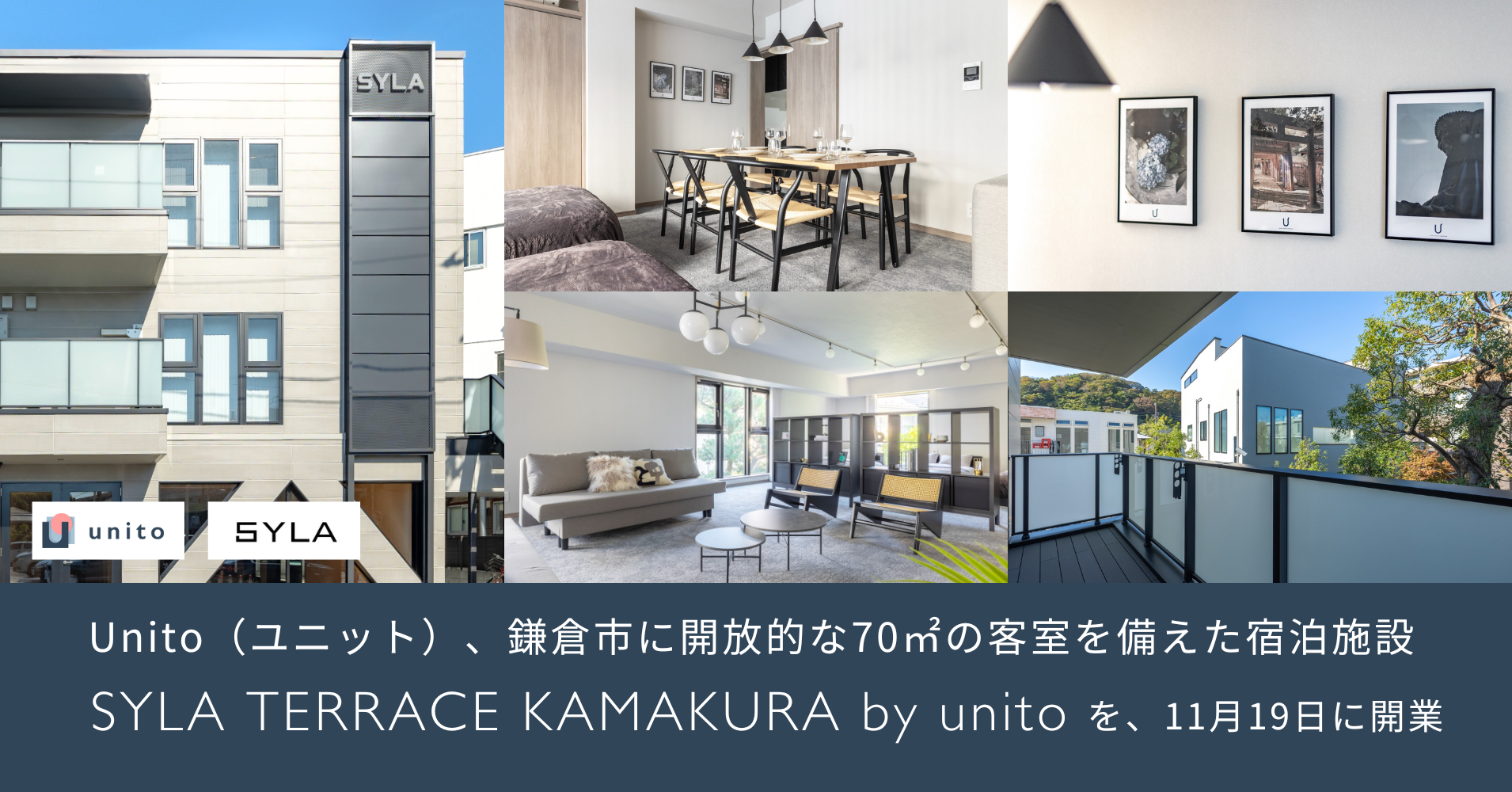 鎌倉にオープン】Unito（ユニット）、開放的な70㎡の客室を備え